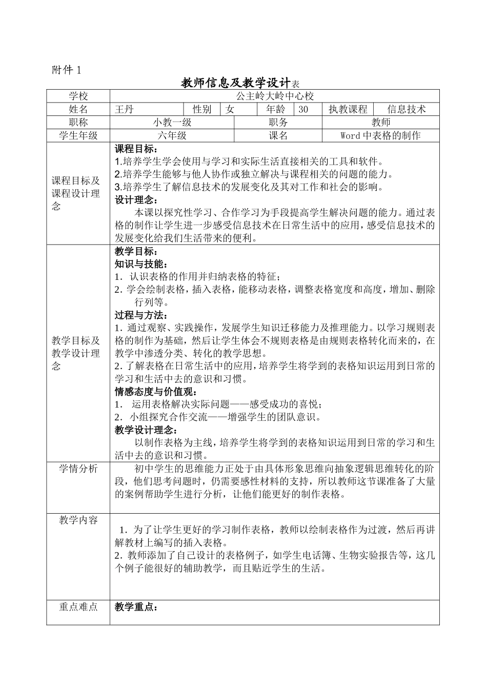 Word中表格的制作_第1页