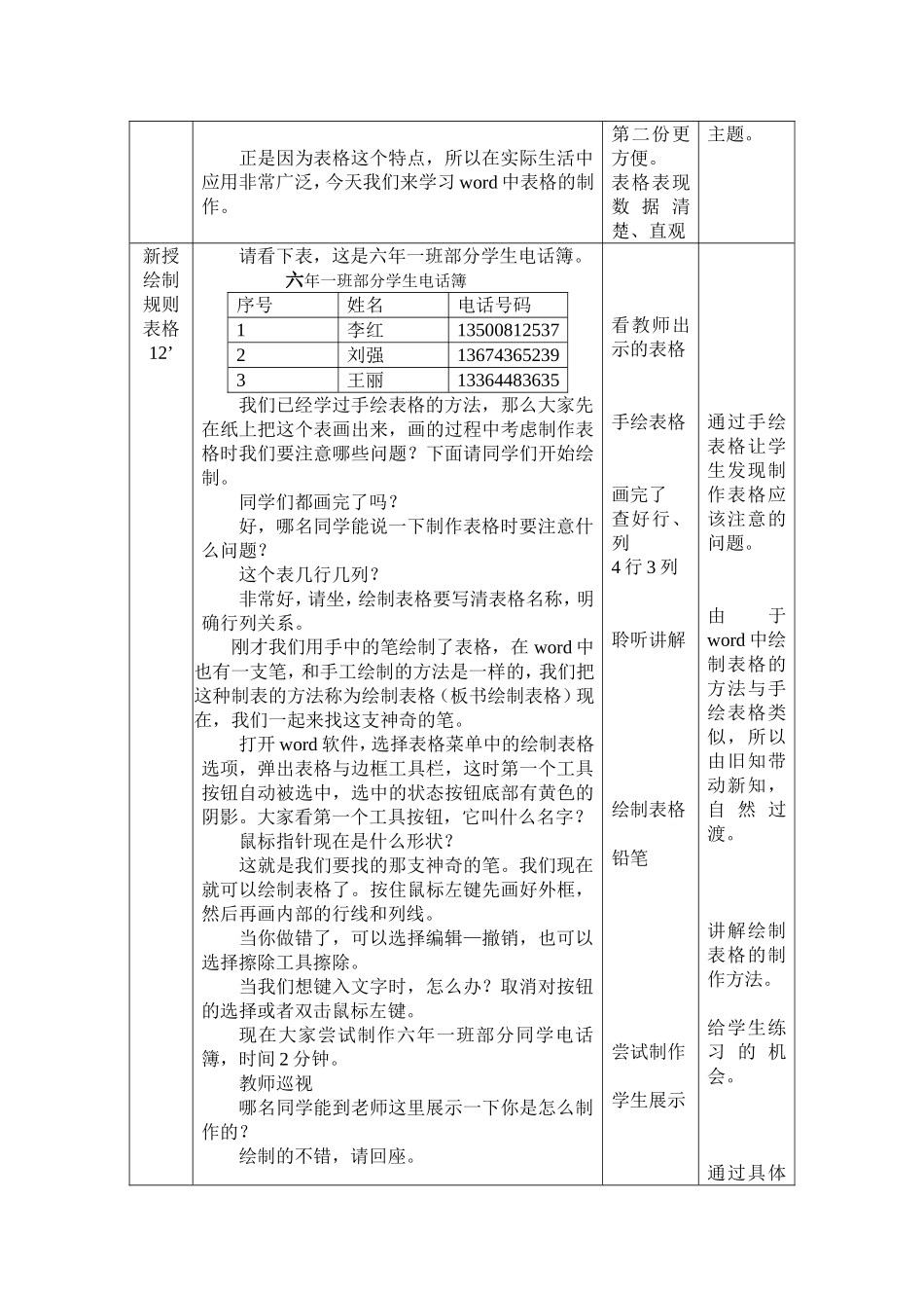Word中表格的制作_第3页