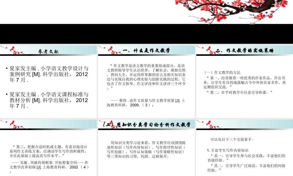 作文教学的实施与案例分析