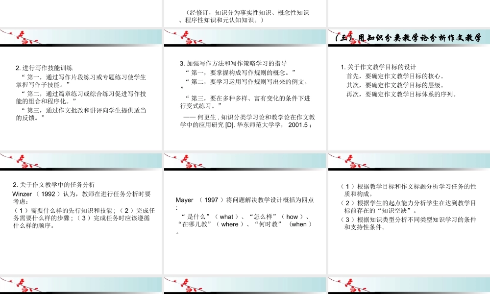 作文教学的实施与案例分析