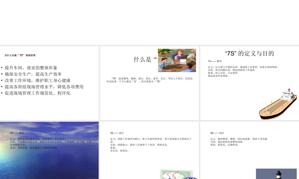 7S现场管理实施方案