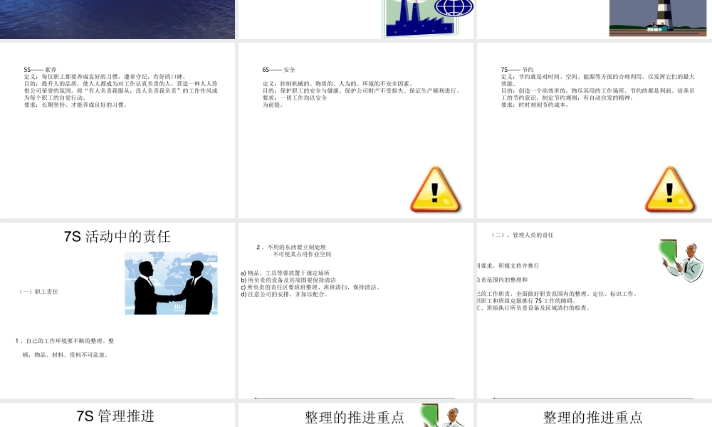 7S现场管理实施方案