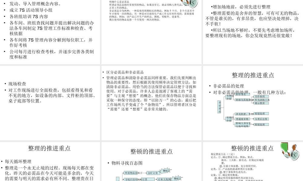 7S现场管理实施方案