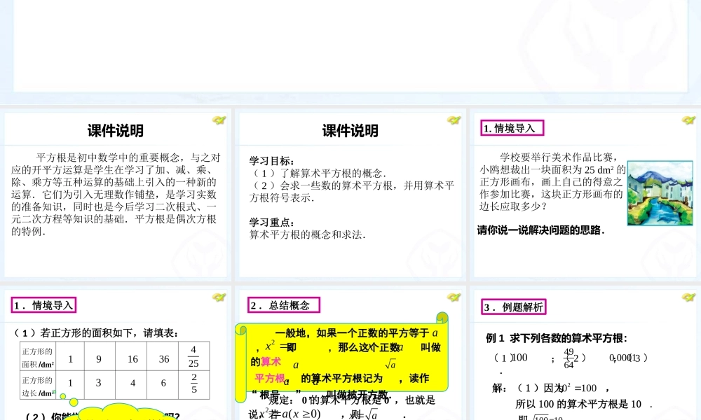 算术平方根课件-(4)