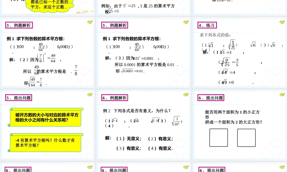 算术平方根课件-(4)