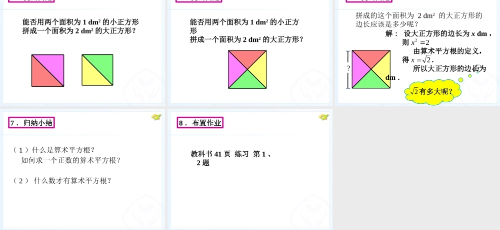 算术平方根课件-(4)