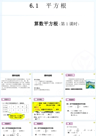 算术平方根课件-(4)