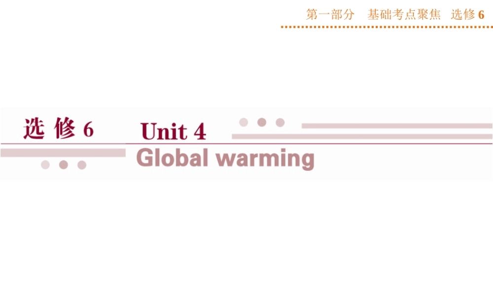 第一部分选修6Unit4