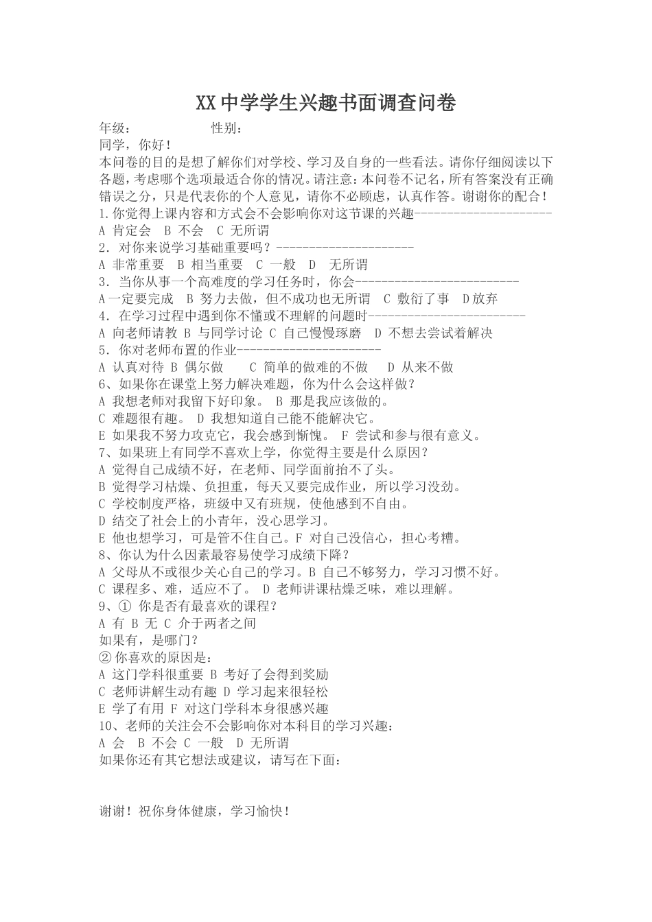 XX中学学生兴趣调查表_第1页