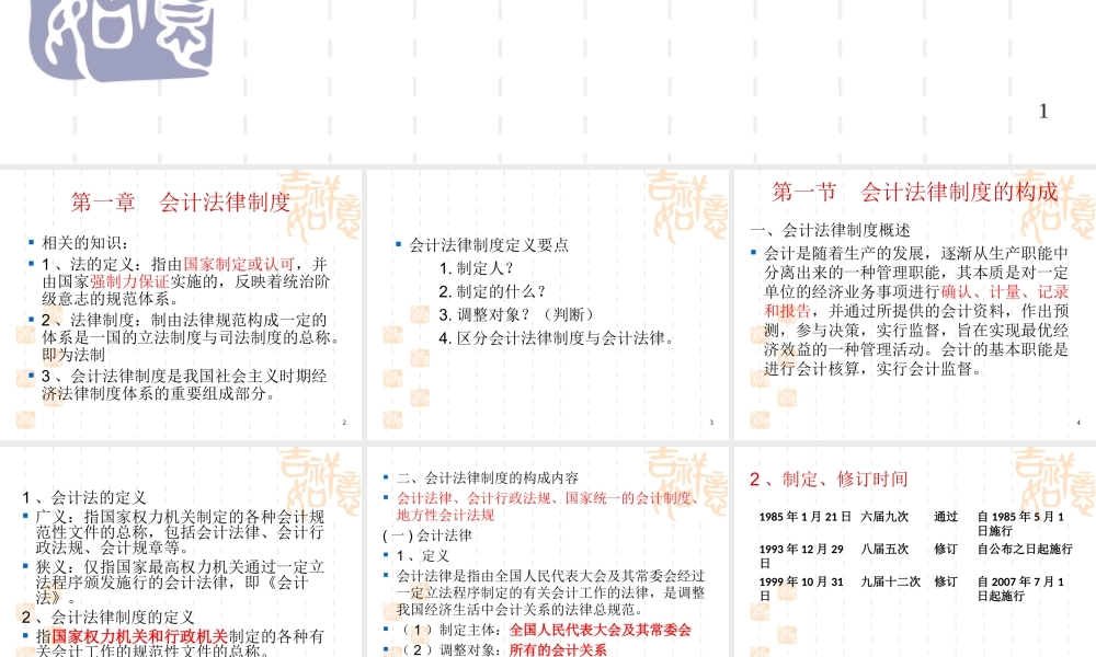 大学《财经法规与会计职业道德》课件