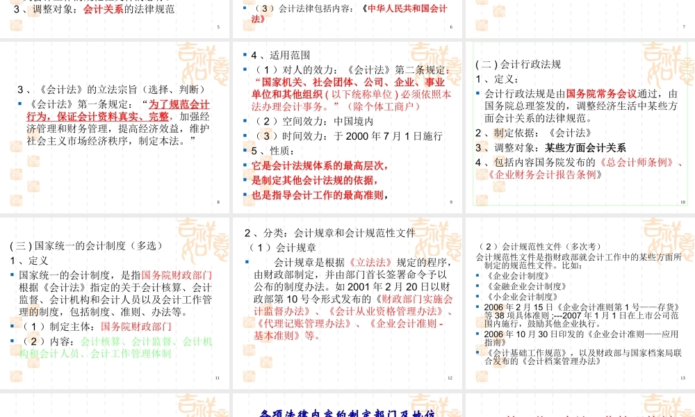 大学《财经法规与会计职业道德》课件