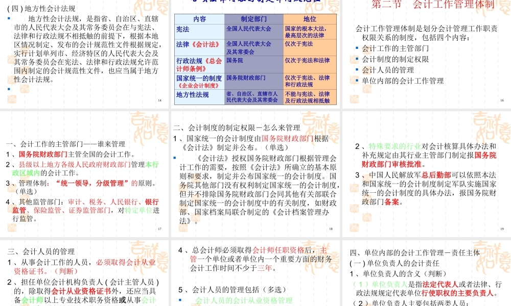 大学《财经法规与会计职业道德》课件