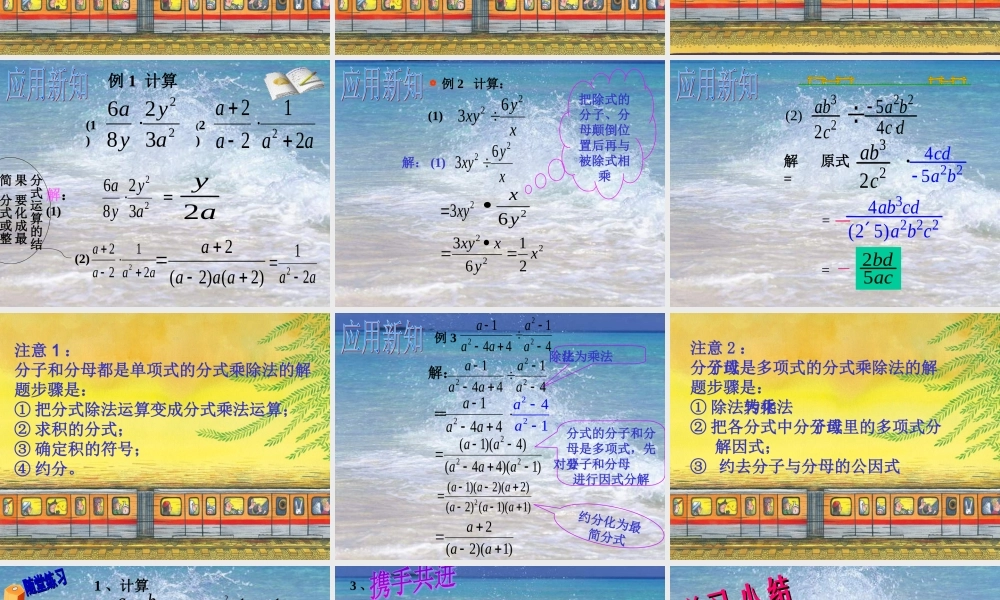 分式的乘除法课件