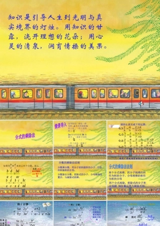 分式的乘除法课件