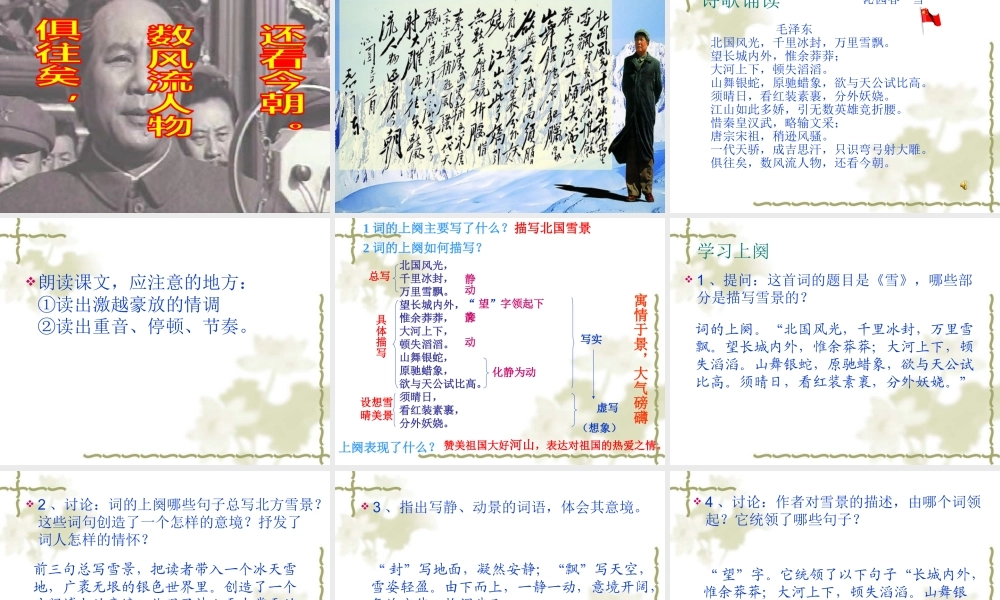 毛泽东词两首课件