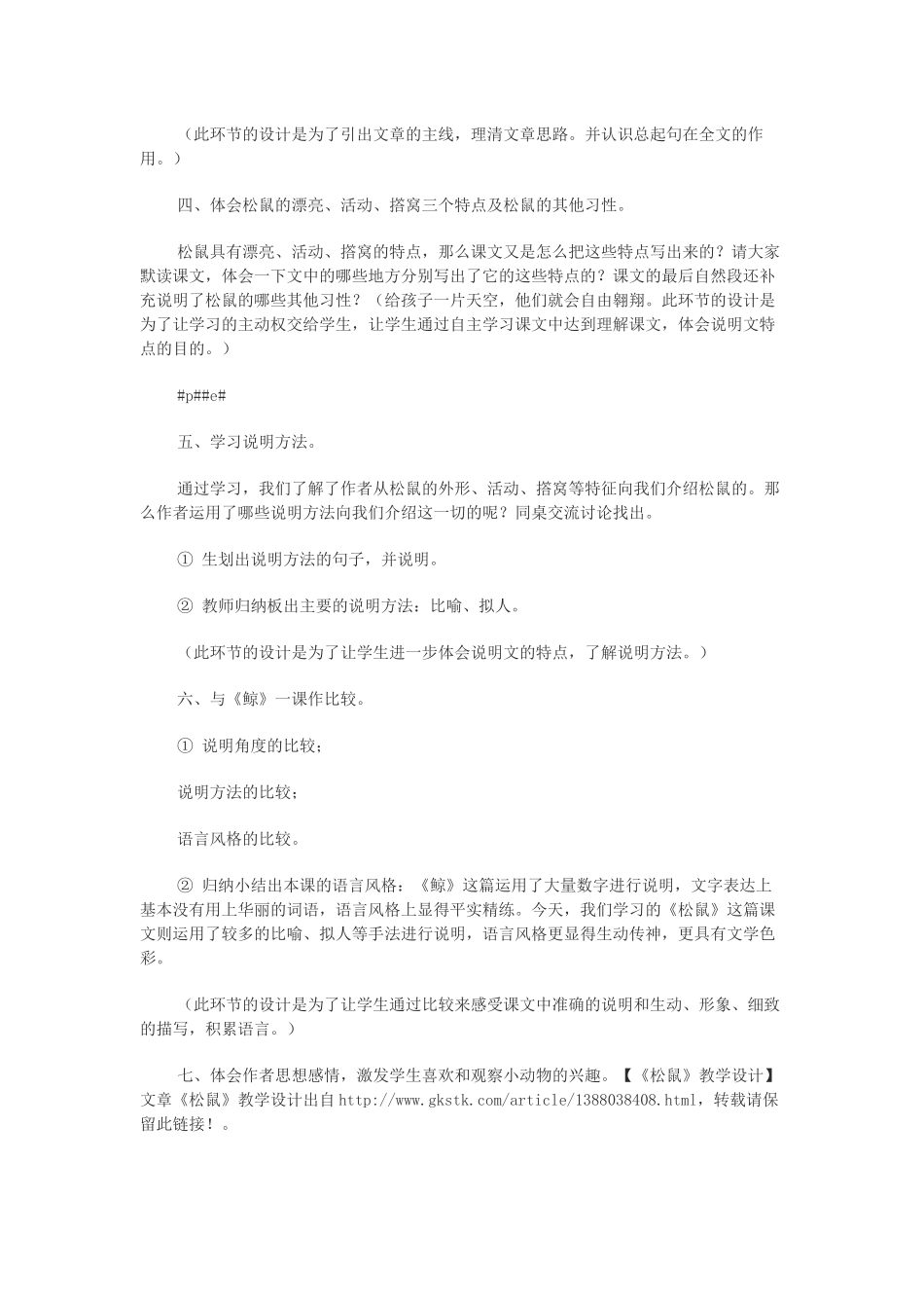 《松鼠》教学设计(一)_第2页