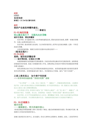 一个完整的楼书文案-东信华府新城区25万㎡法式豪宅典范