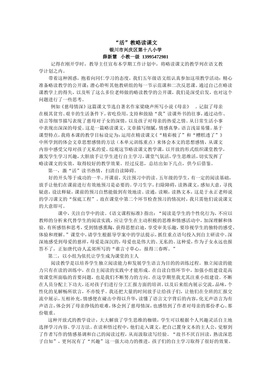 “活”教略读课文(18小薛新惠)_第1页