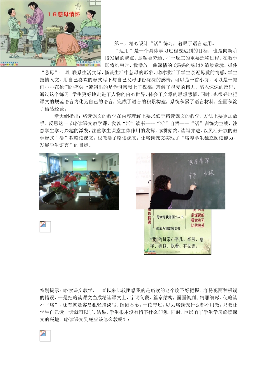 “活”教略读课文(18小薛新惠)_第2页