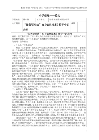 “国培计划”小学信息——结业论文