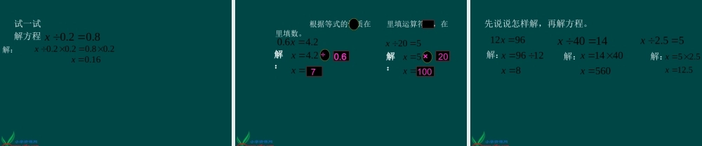 (苏教版)五年级数学下册课件-等式的性质