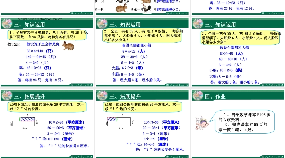 小学数学2011版本小学四年级《鸡兔同笼》课件-(2)