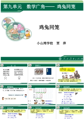 小学数学2011版本小学四年级《鸡兔同笼》课件-(2)