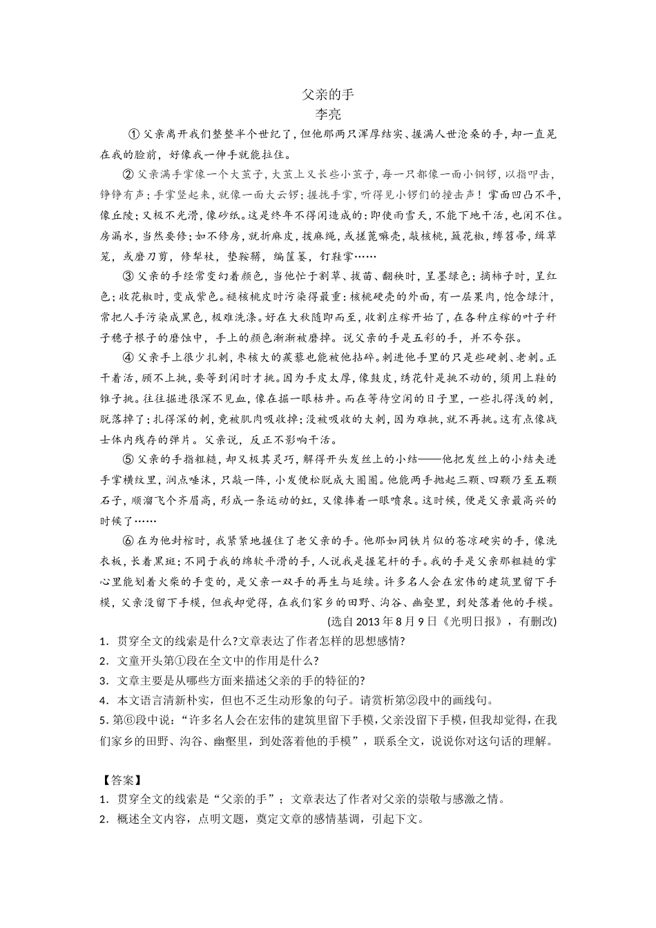 《父亲的手》李亮_第1页