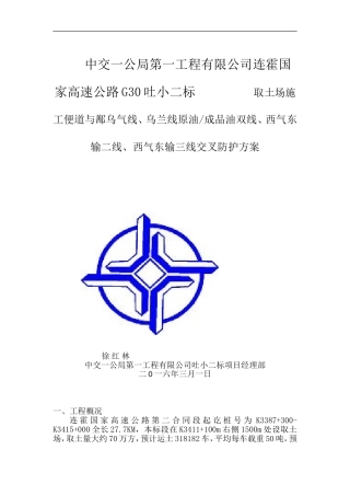 关于取土场便道跨石油管道的施工方案