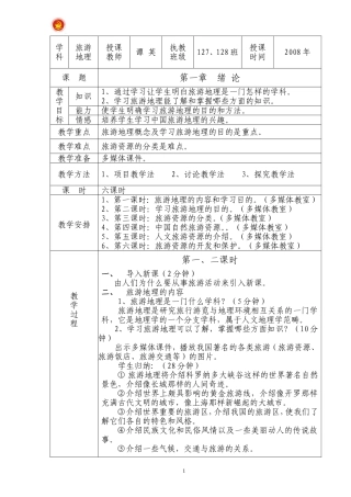 [教学资源]《中国旅游地理》课程