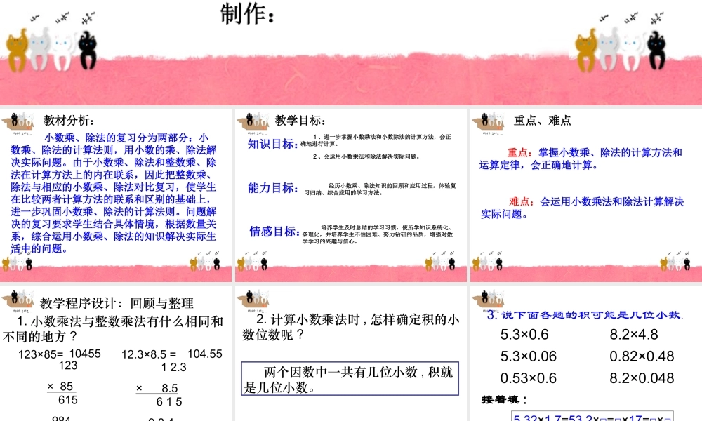 复习-小数乘除法