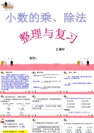 复习-小数乘除法