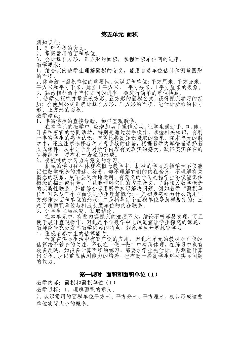 人教2011版小学数学三年级第五单元教案_第1页