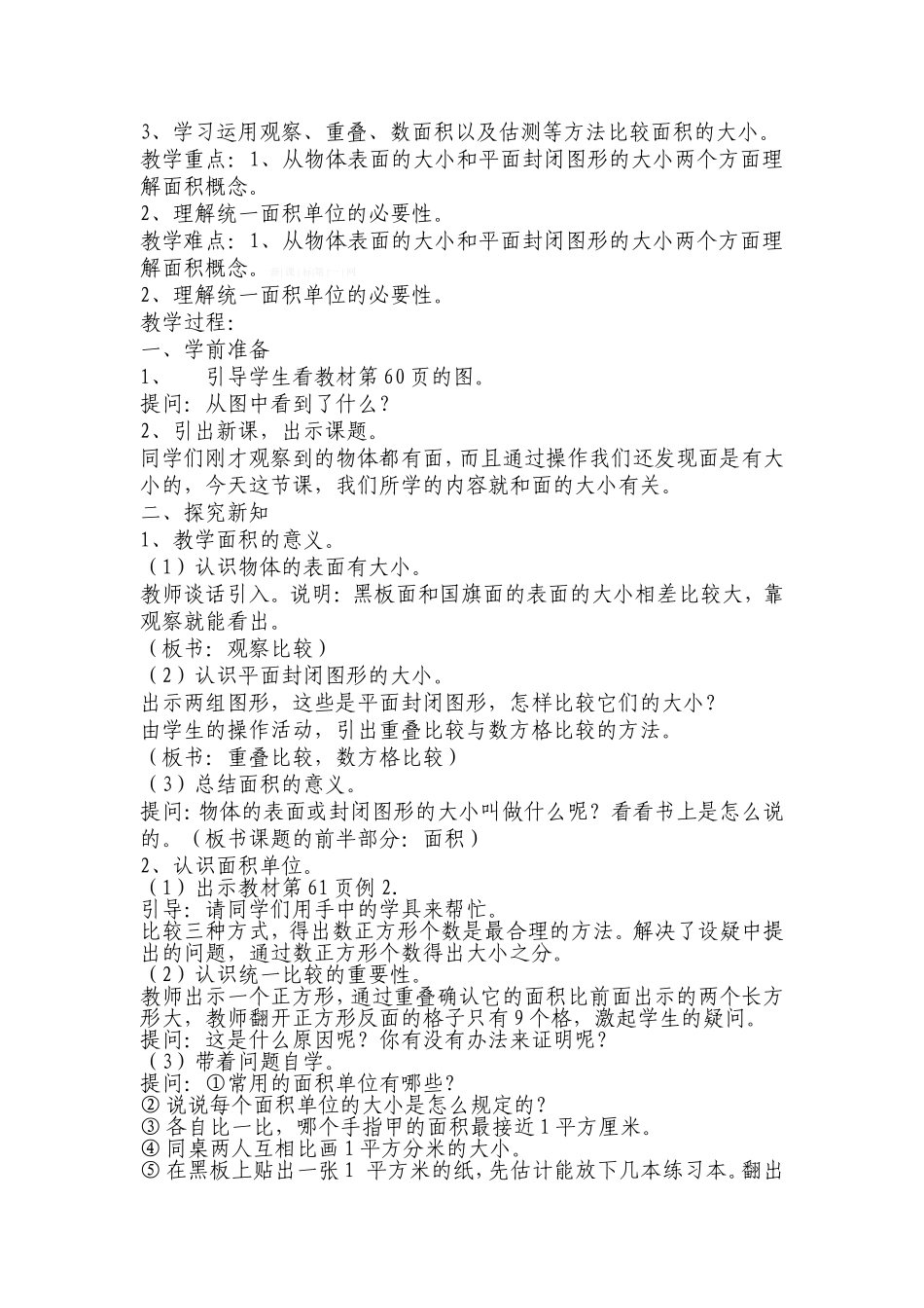 人教2011版小学数学三年级第五单元教案_第2页