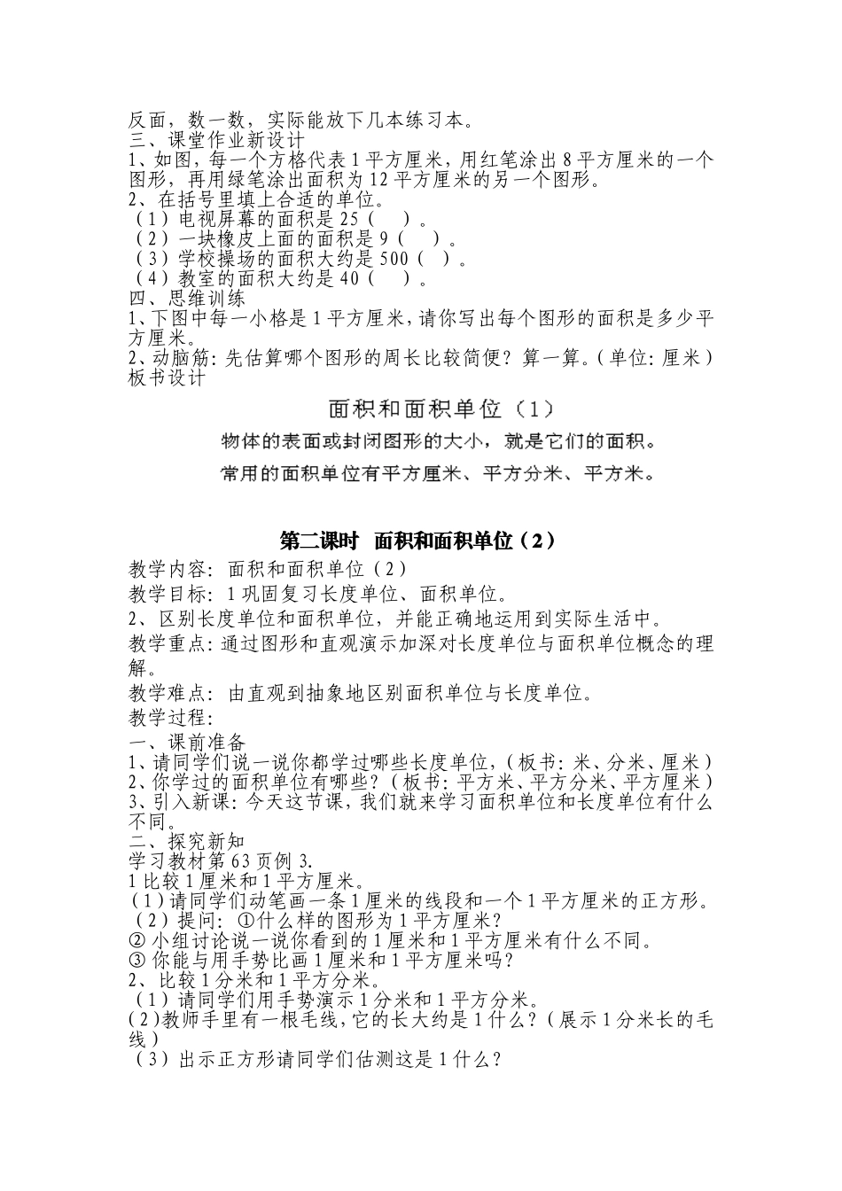 人教2011版小学数学三年级第五单元教案_第3页