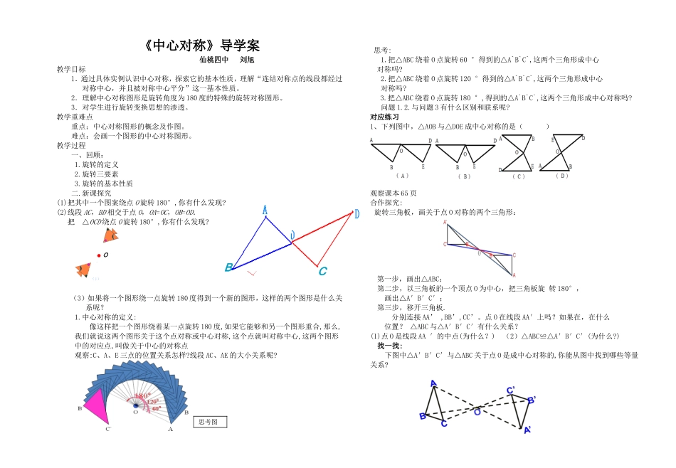 中心对称-(3)_第1页