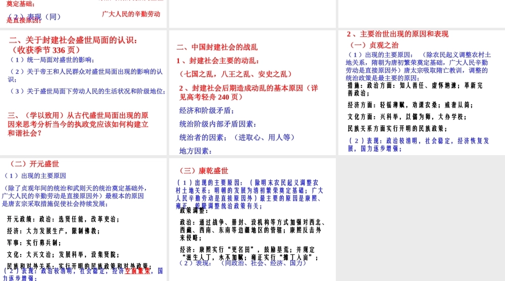 09高考中国古代(四)：古代重要的治世