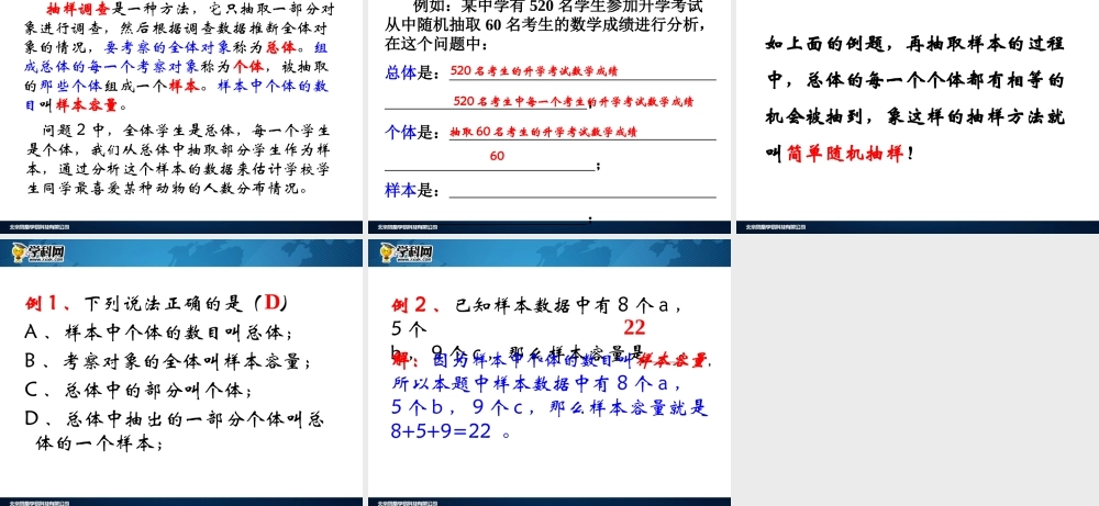 [名校联盟]江西省吉安县油田中学七年级数学下册《101统计调查》课件