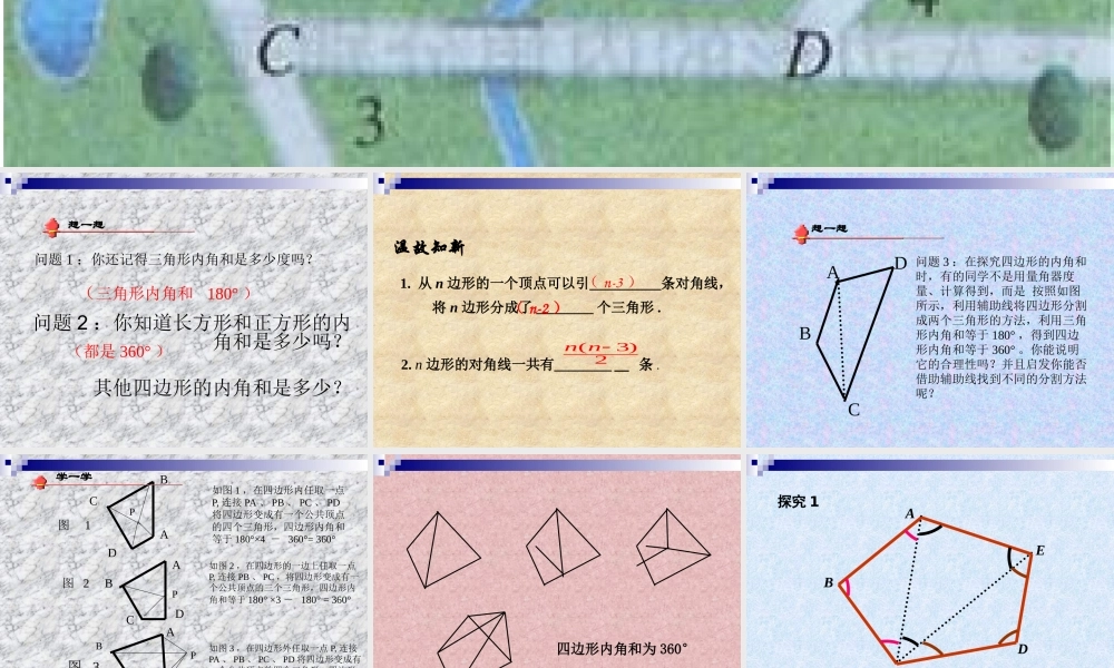 11.3多边形及其内角和