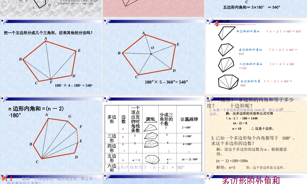 11.3多边形及其内角和