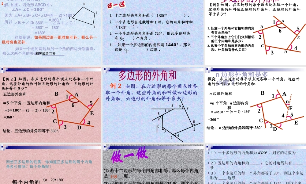 11.3多边形及其内角和