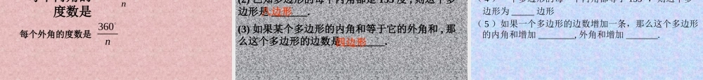 11.3多边形及其内角和
