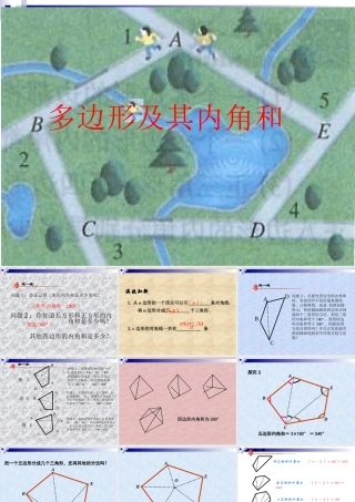 11.3多边形及其内角和