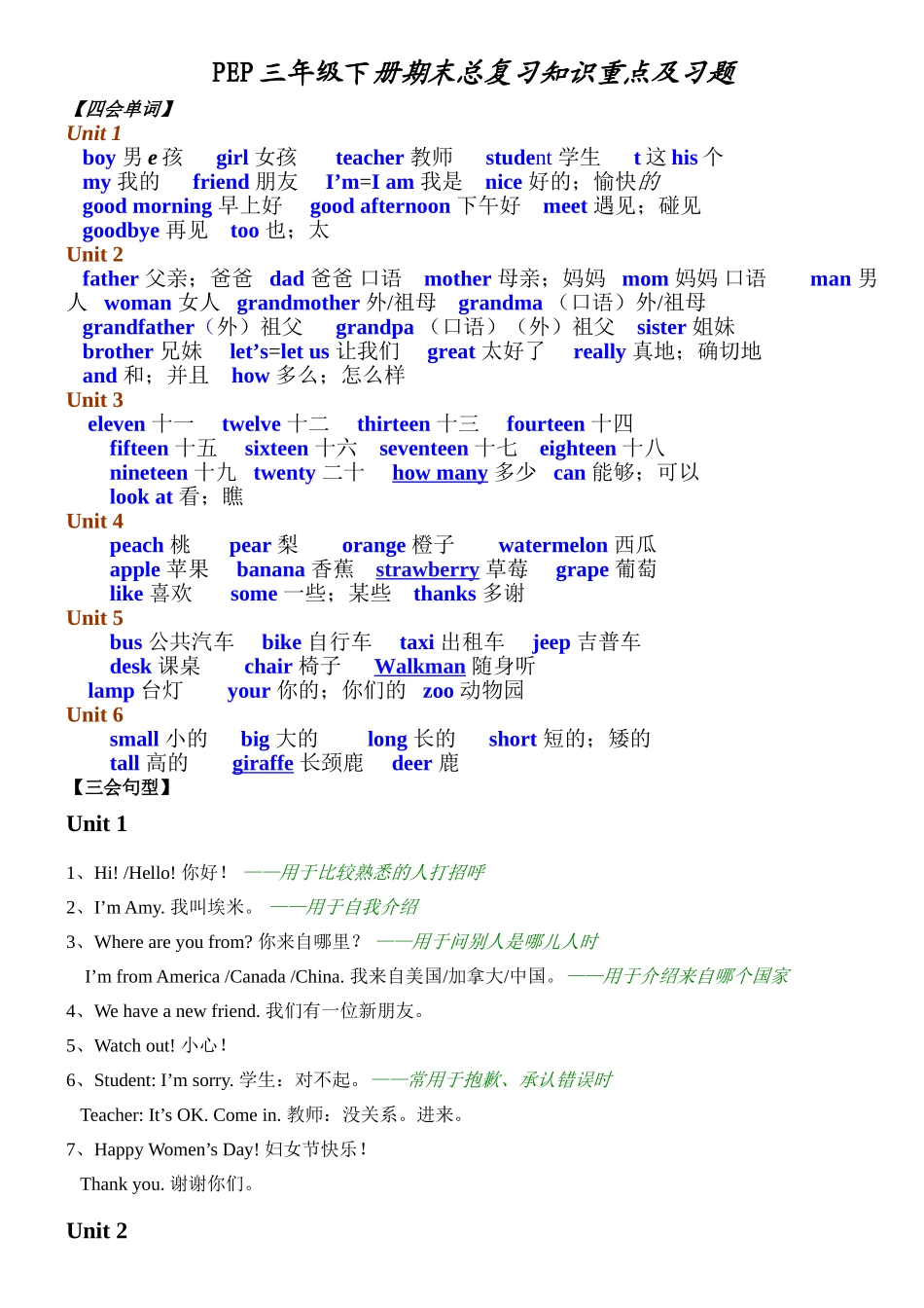 PEP英语三年级下册经典复习资料_第1页
