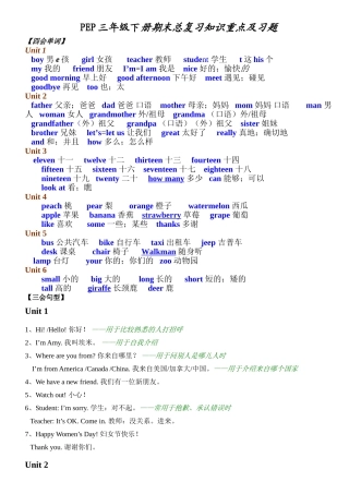 PEP英语三年级下册经典复习资料