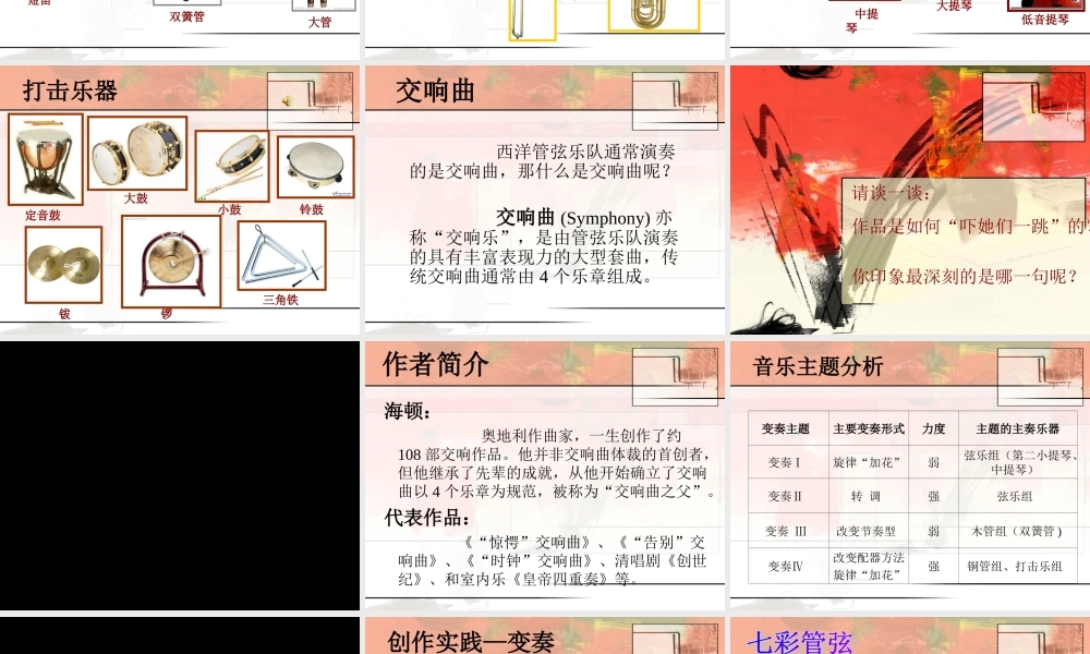 八年级音乐-七彩管弦(四)