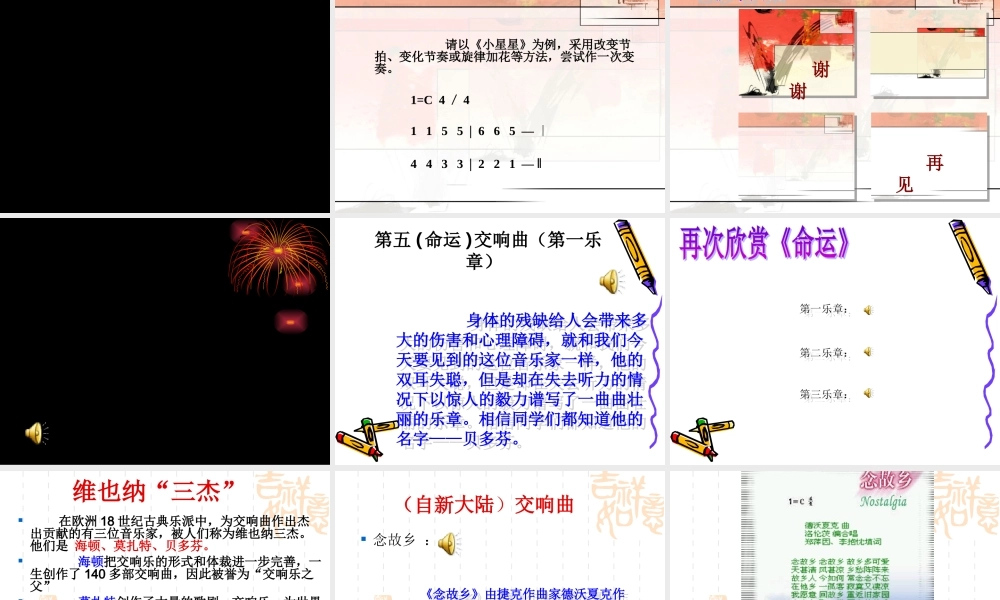 八年级音乐-七彩管弦(四)