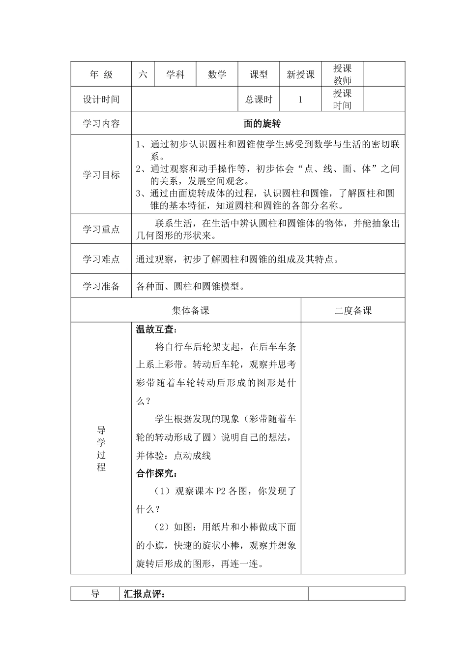 小学数学北师大2011课标版四年级面和旋转_第1页