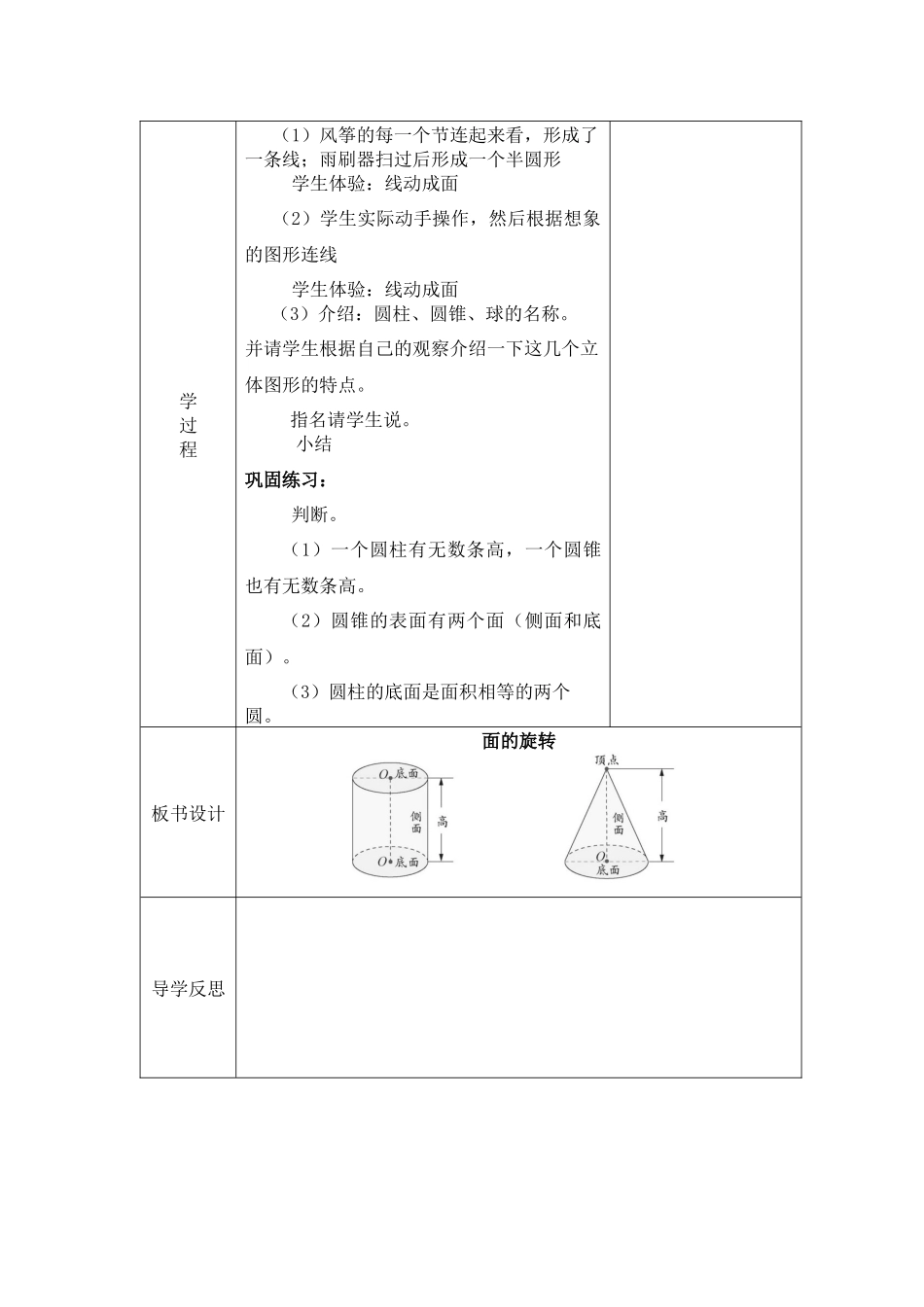 小学数学北师大2011课标版四年级面和旋转_第2页