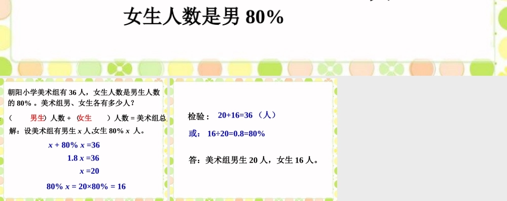 美术组男生女生-解决问题
